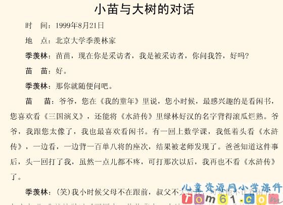 小苗与大树的对话