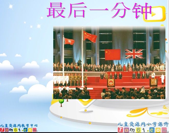 最后一分钟