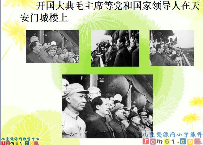 开国大典