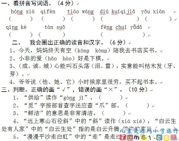 人教版小学语文五年级上册试卷3