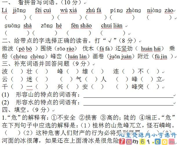 人教版小学语文五年级上册试卷1