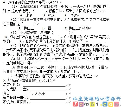人教版小学语文五年级上册试卷2