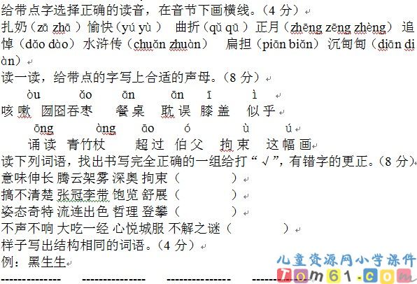 人教版小学语文五年级上册试卷7