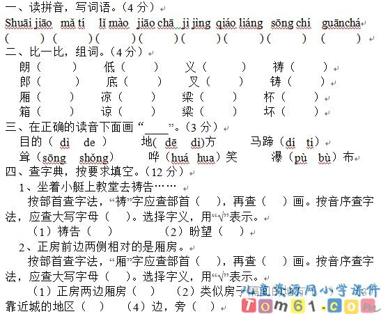 人教版小学语文五年级上册试卷11