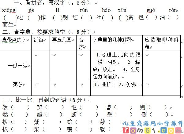 人教版小学语文五年级上册试卷4