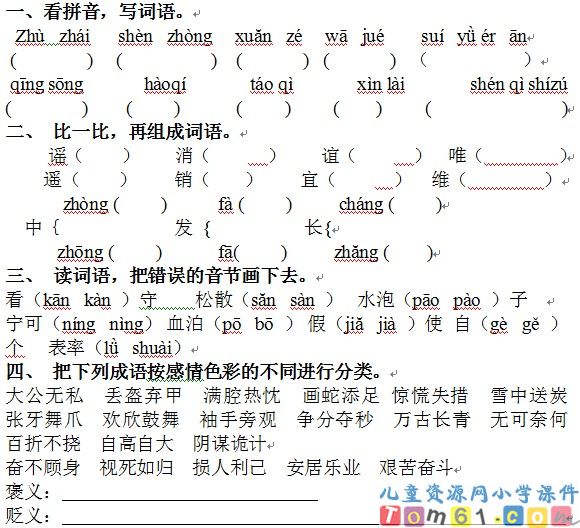 人教版小学语文五年级上册试卷5