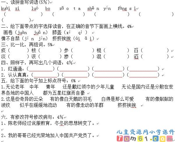 人教版小学语文五年级上册试卷9