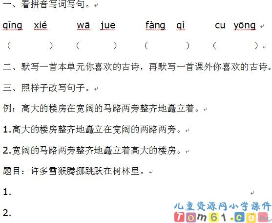 人教版小学语文五年级上册试卷8