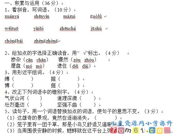 人教版小学语文五年级上册试卷13