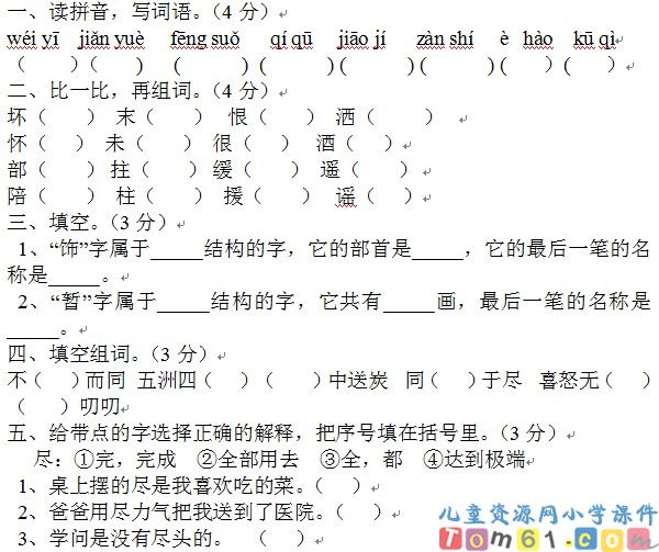 人教版小学语文五年级上册试卷6