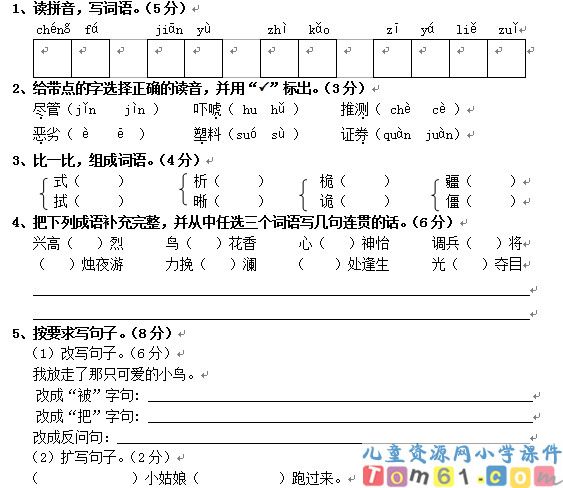 人教版小学语文五年级上册试卷12