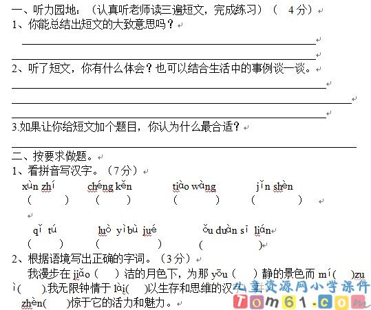 人教版小学语文五年级上册试卷14