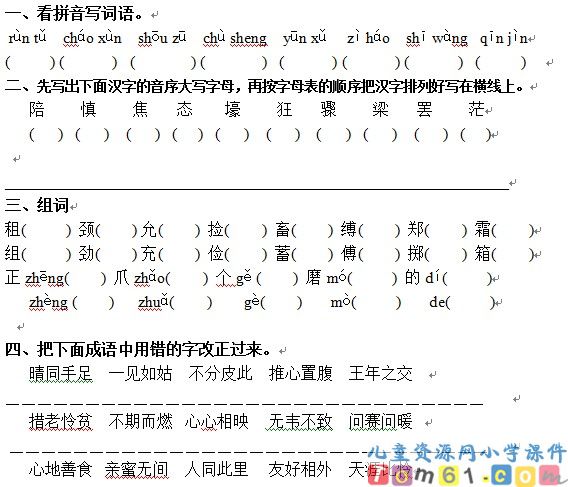 人教版小学语文五年级上册试卷10
