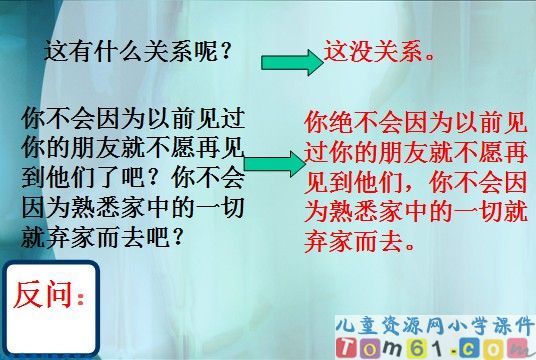 走遍天下书为侣课件24