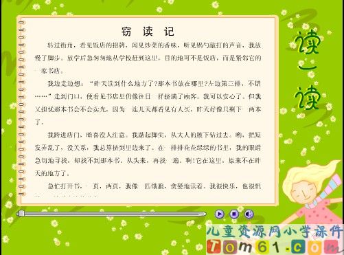 窃读记课件11