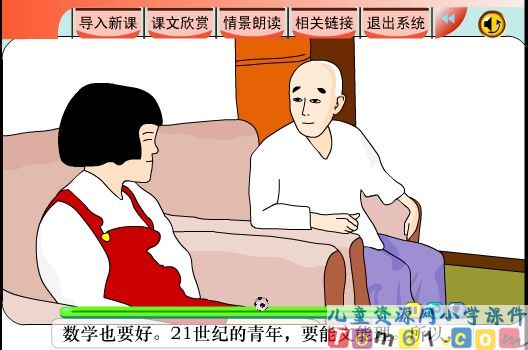 小苗和大树的对话课件9
