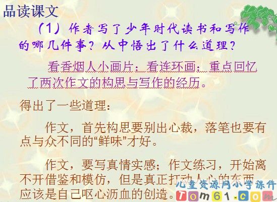 我的“长生果”课件7