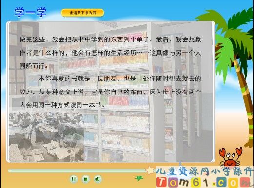 走遍天下书为侣课件11