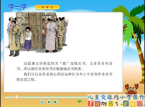 窃读记课件10
