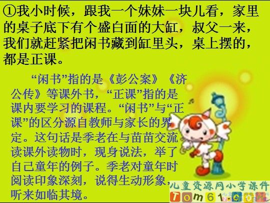 小苗和大树的对话课件4