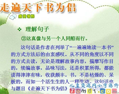走遍天下书为侣课件9