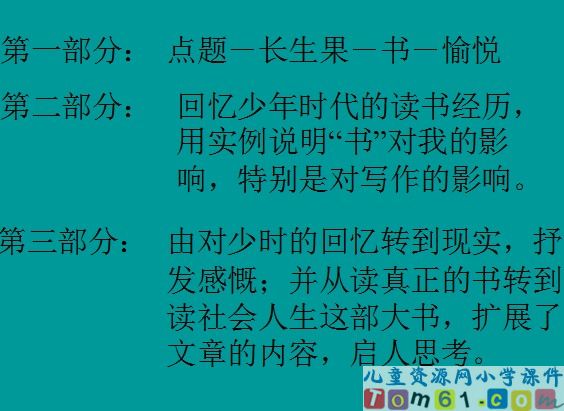 我的“长生果”课件16