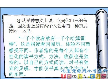 走遍天下书为侣课件10