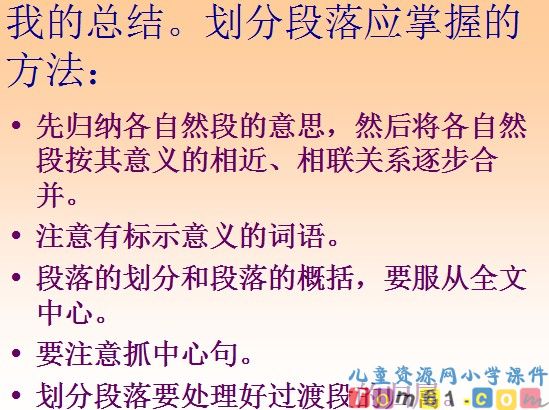 我的“长生果”课件17