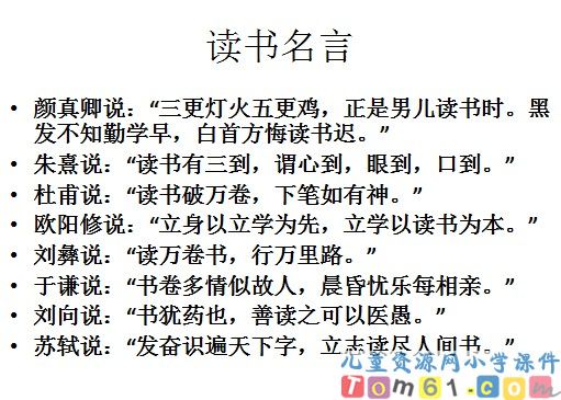 走遍天下书为侣课件26