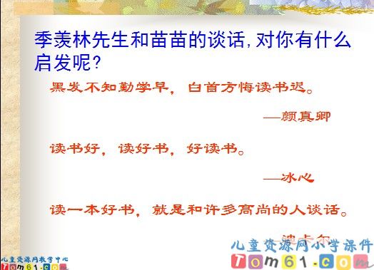 小苗和大树的对话课件5