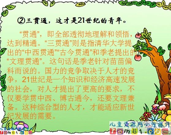 小苗和大树的对话课件12