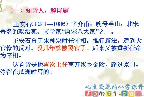 古诗词三首—泊船瓜洲课件4
