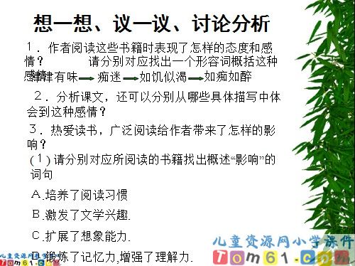 我的“长生果”课件13