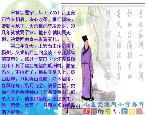 古诗词三首—泊船瓜洲课件5