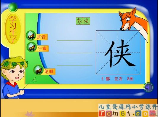 小苗和大树的对话课件2