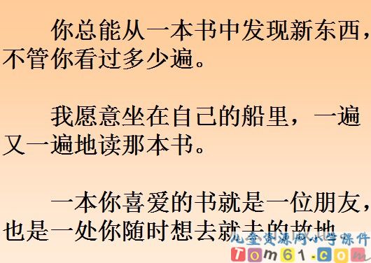 走遍天下书为侣课件25