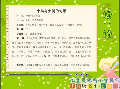 小苗和大树的对话课件11