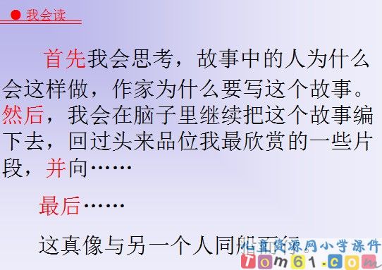 走遍天下书为侣课件14