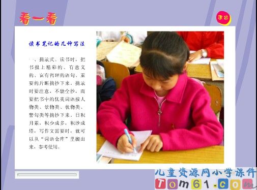 走遍天下书为侣课件12