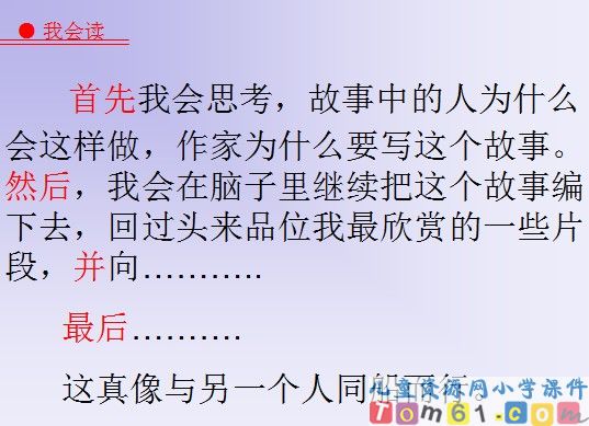 走遍天下书为侣课件27