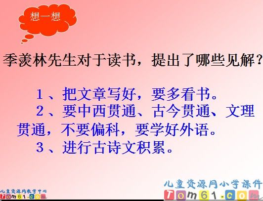 小苗和大树的对话课件6