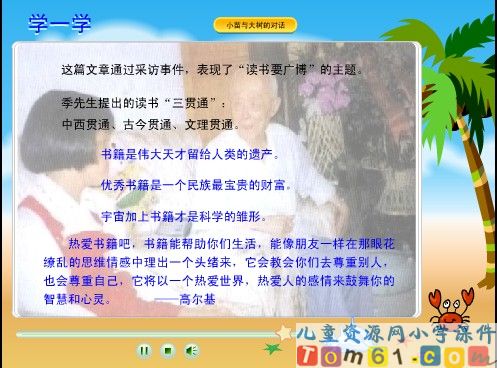 小苗和大树的对话课件10