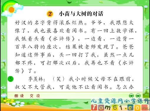 小苗和大树的对话课件13