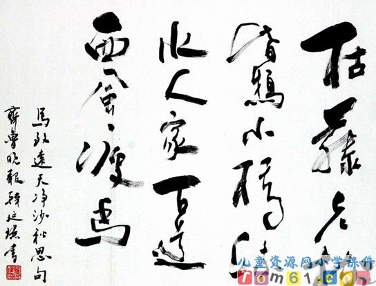 古诗词三首—秋思课件2