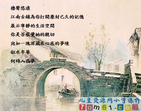 小桥流水人家课件13