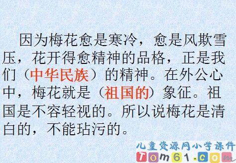 梅花魂课件23