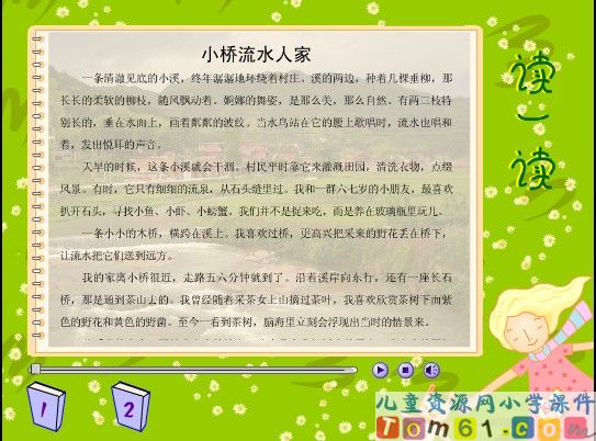 小桥流水人家课件8