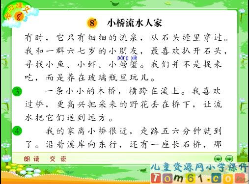 小桥流水人家课件3