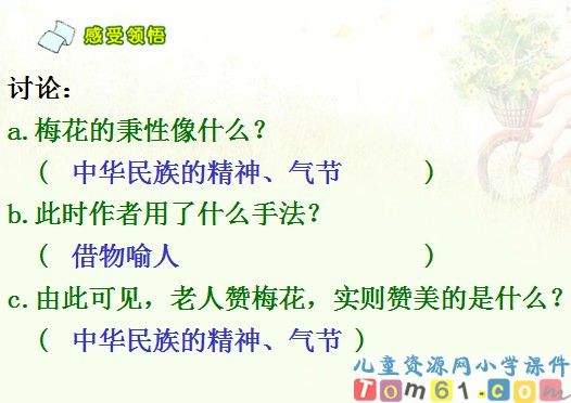 梅花魂课件8