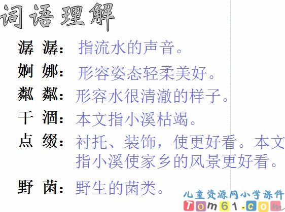 小桥流水人家课件5